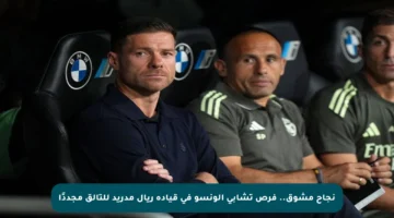 نجاح مشوق.. فرص تشابي ألونسو في قيادة ريال مدريد للتألق مجددًا
